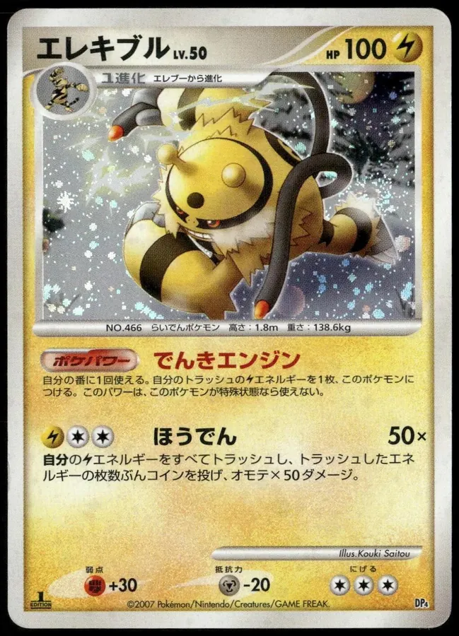 Japanese Moonlit Pursuit [1st-Edition] Electivire [1st-Edition] Pokémon card